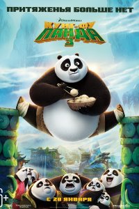 Kung-fu panda 3 Uzbekcha Tarjima Multfilm 2016