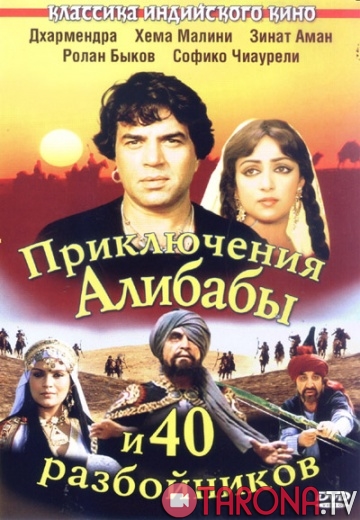 Alibobo va 40 qaroqchi (Hind klassik kinosi, uzbek tilida)