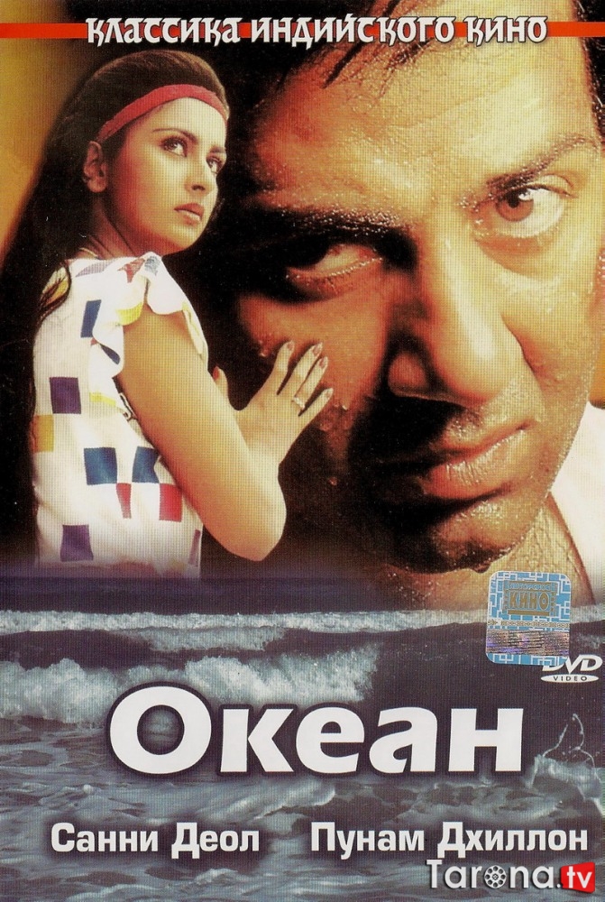 Okean (Hind klassik kinosi, o'zbek tilida) 1986