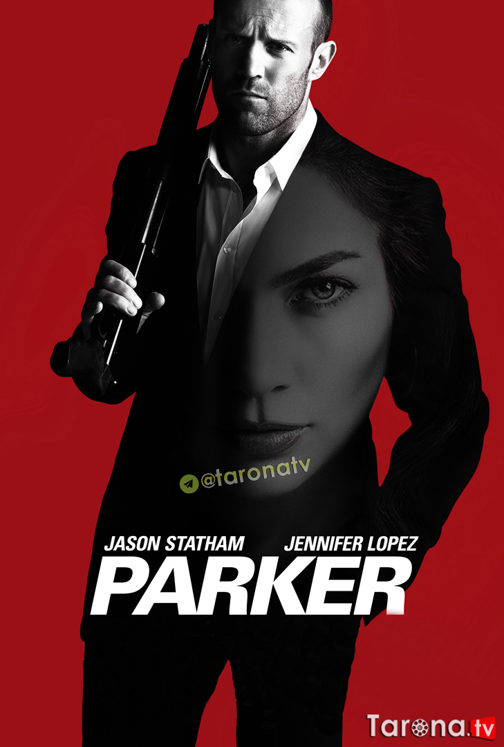 Parker (2018) / Паркер Uzbek tilida, O'zbekcha tarjima, Kino HD