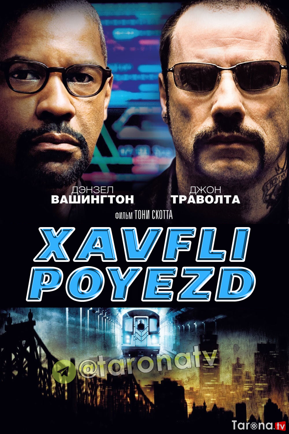 Xavfli Poyezd (Uzbek tilida, O'zbekcha tarjima, HD Kino, Jangari, Kriminal) 2009