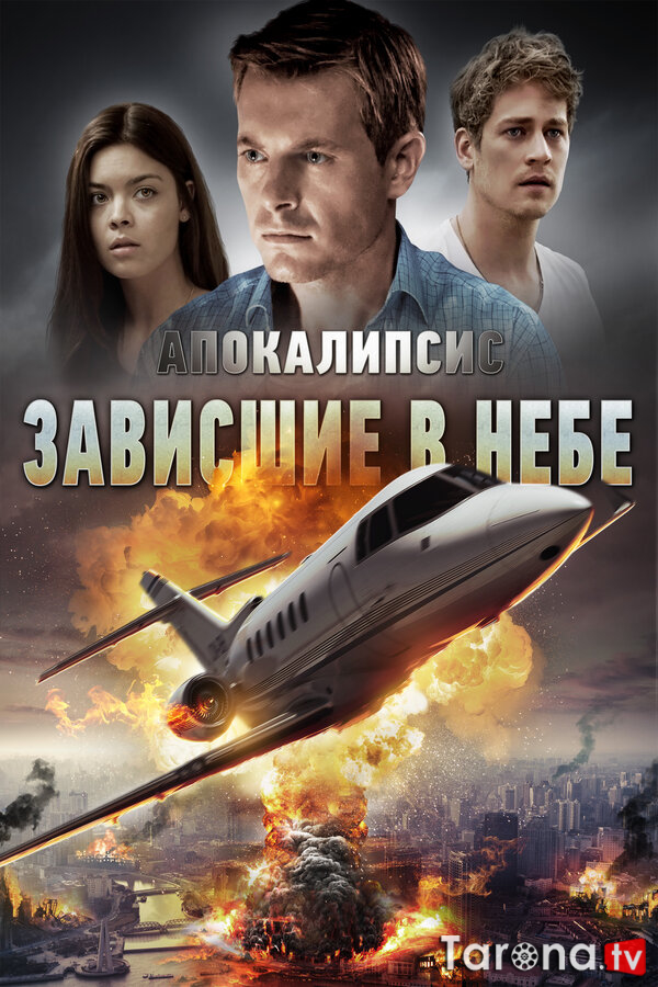 Apokalipsis: Osmon bo'ylab Uzbek tilida, O'zbekcha tarjima Kino HD 2017