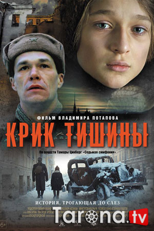 Sukunat qichqirig'i Uzbek tilida, O'zbekcha tarjima Kino HD 2019