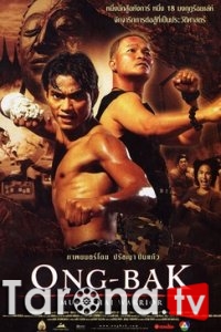 Ong-bak 1 / Ong Bak Uzbek tilida O'zbekcha tarjima Kino HD 2003