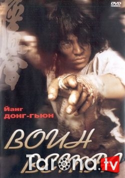 Shamol Jangchisi Uzbek tilida O'zbekcha tarjima Kino HD 2004