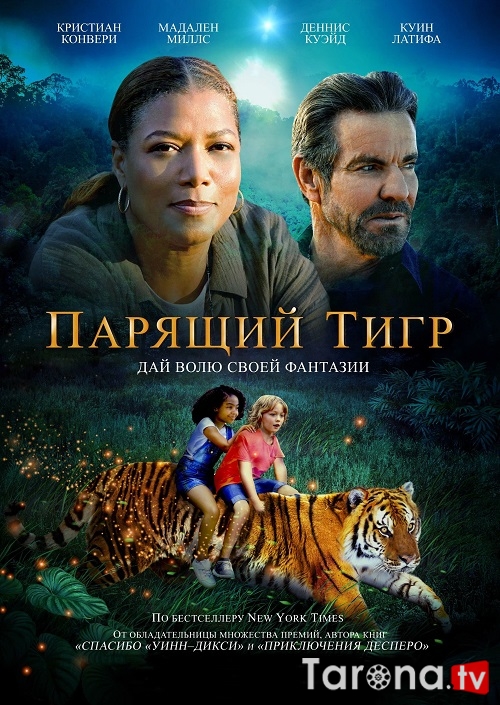 Qafasdagi yo'lbars / Uchayotgan yo'lbars Uzbek tilida O'zbekcha tarjima Kino HD 2022