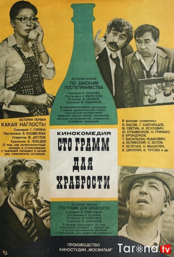 Sog'liq uchun 100 gram SSSR filmi Uzbek tilida O'zbekcha tarjima Kino SD 1976