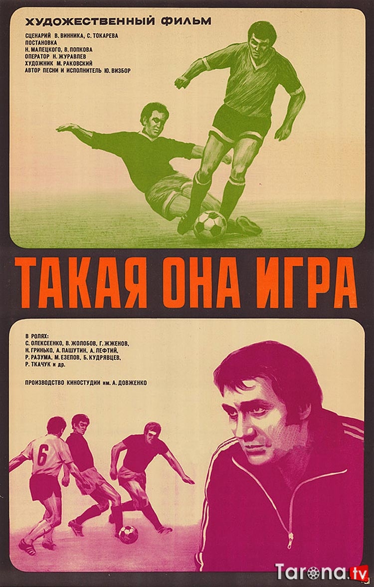 Bu shunaqa o'yin / Bu shunday futbol SSSR filmi Uzbek tilida O'zbekcha tarjima Kino SD 1976