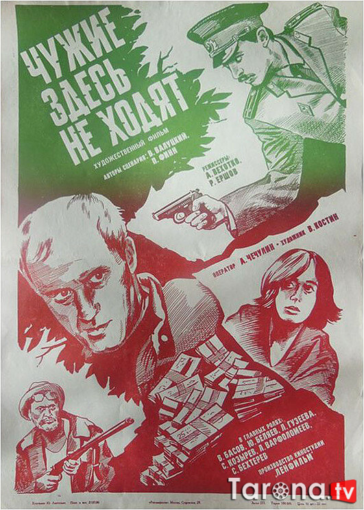 Bu yerda begonalar yurmaydi Uzbek tilida O'zbekcha tarjima Kino SD 1986