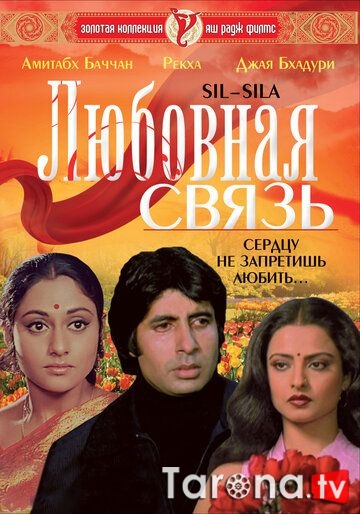 Muhabbat rishtasi Hind kino Uzbek tilida O'zbekcha tarjima Kino 1981 HD