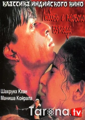 Bir ko'rishda muhabbat Hind kino Uzbekcha Tarjima 1998