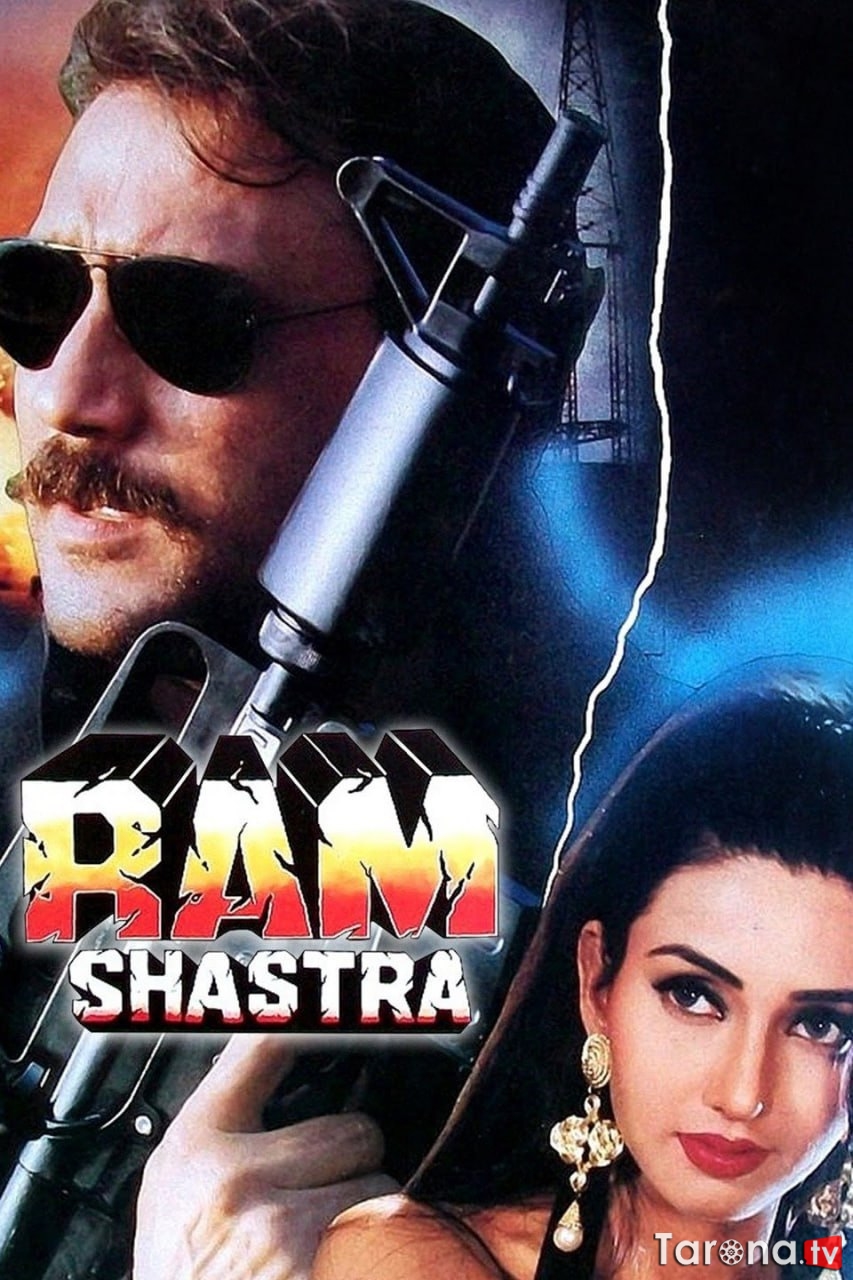 Ram hammaga qarshi Hind kino Uzbekcha Tarjima 1995