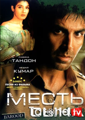 Adolat kuchi / O'g'lining qasosi Hind kino Uzbekcha Tarjima 1998
