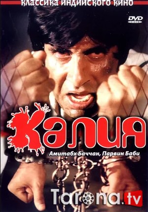 Kaaliya / Kaliya Hind kino Uzbekcha Tarjima 1981